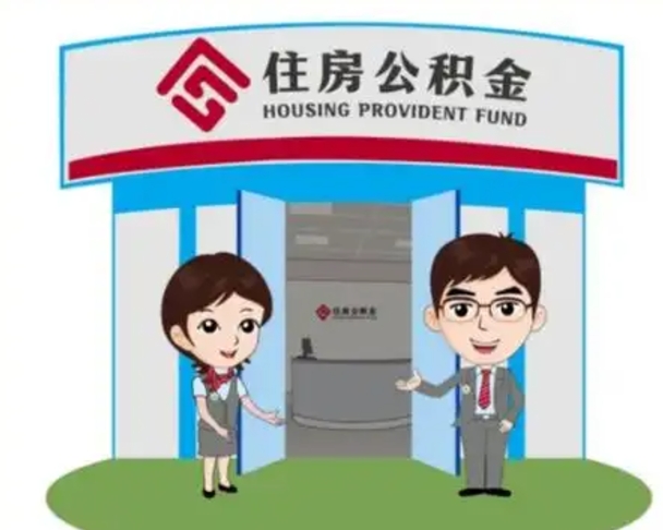 南京保定怎么取公积金（保定住房公积金怎么取）